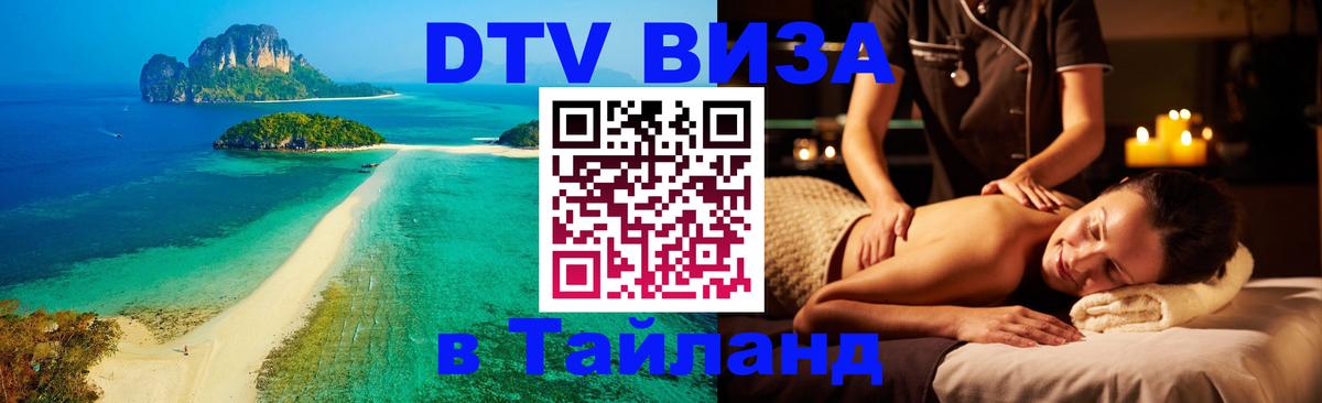 Цены на DTV визу в Таиланд — пакеты услуг, достаточно даже паспорта - 04.10.2025 